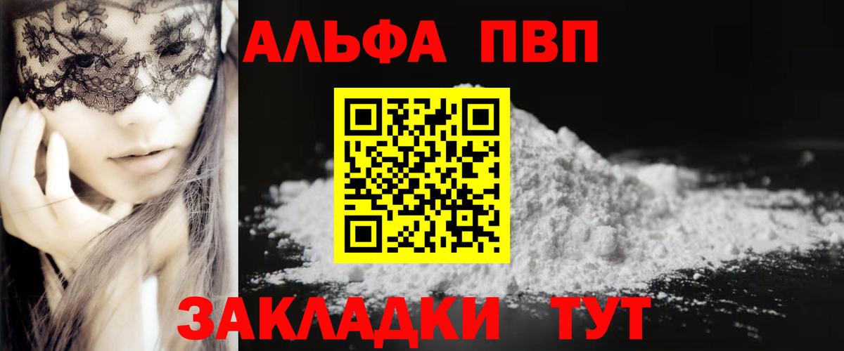 Саки  Альфа ПВП СК  Вход с VPN  Альфа ПВП СК  Alpha-PVP Crystall 