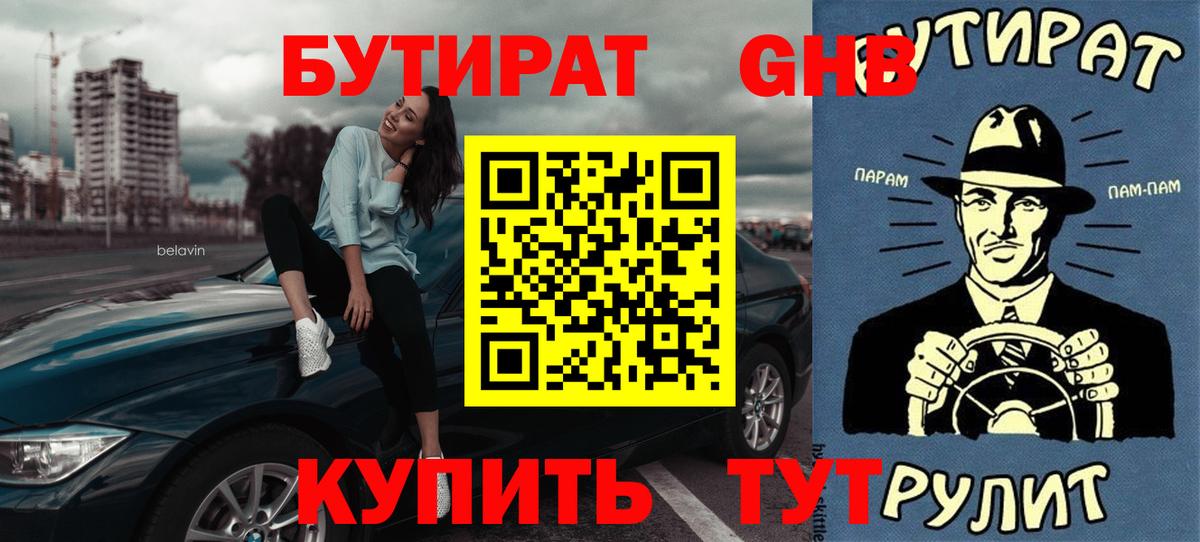 Бутират оксибутират Саки