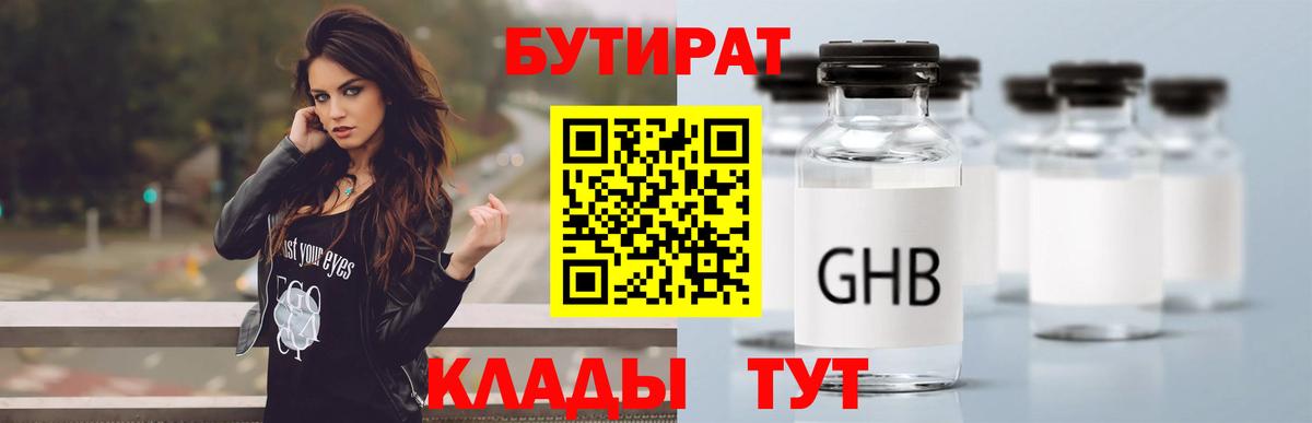 Саки  БУТИРАТ вода  Бутират  Вход с VPN 