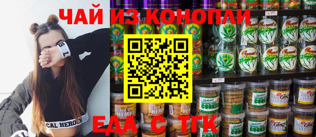 Еда ТГК конопля  Вход с VPN  Саки 