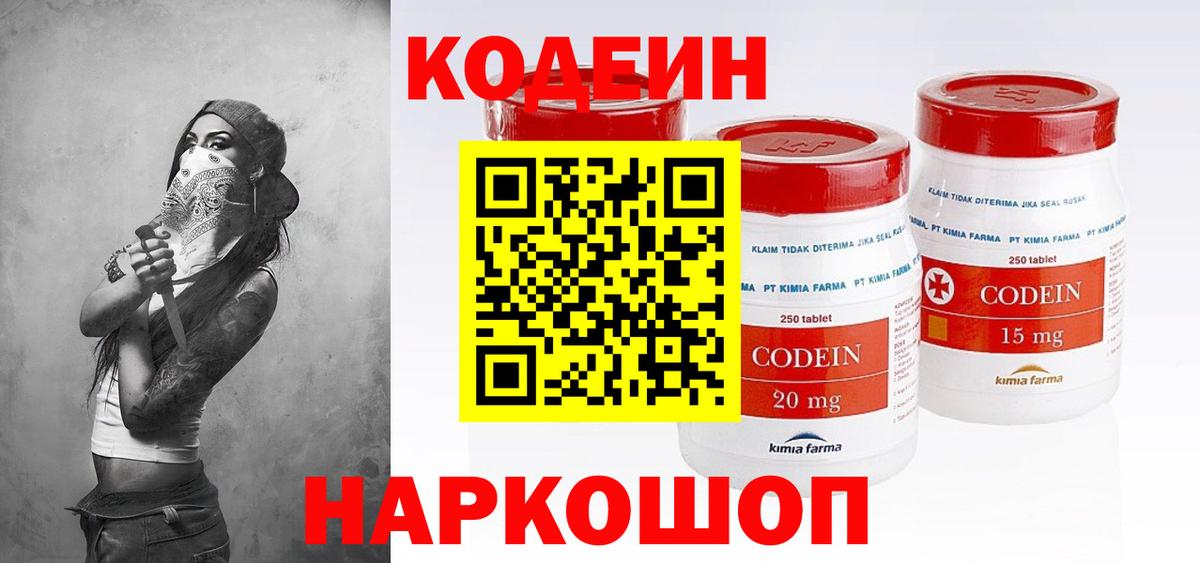 Codein Purple Drank Саки