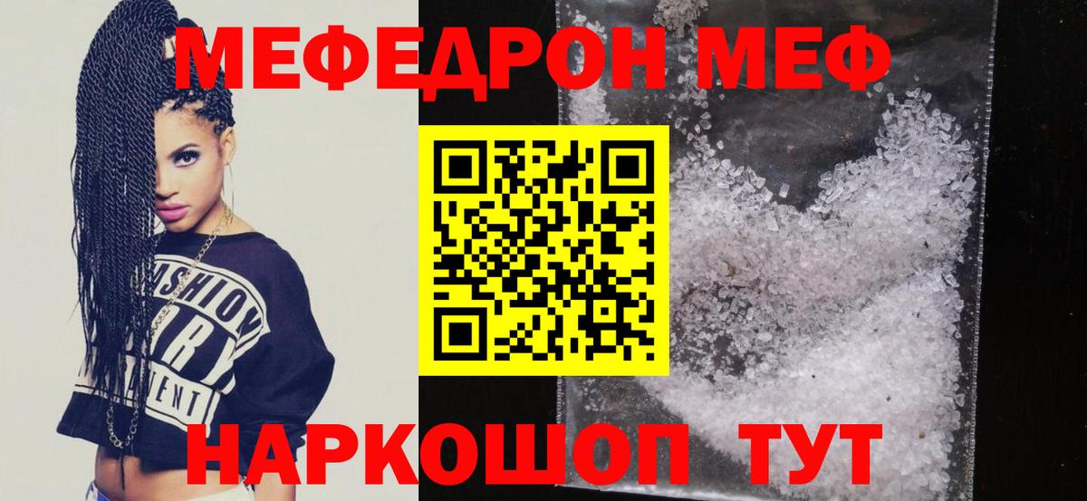 Мефедрон VHQ  Вход с VPN  МЯУ-МЯУ VHQ  МЯУ-МЯУ  Саки 