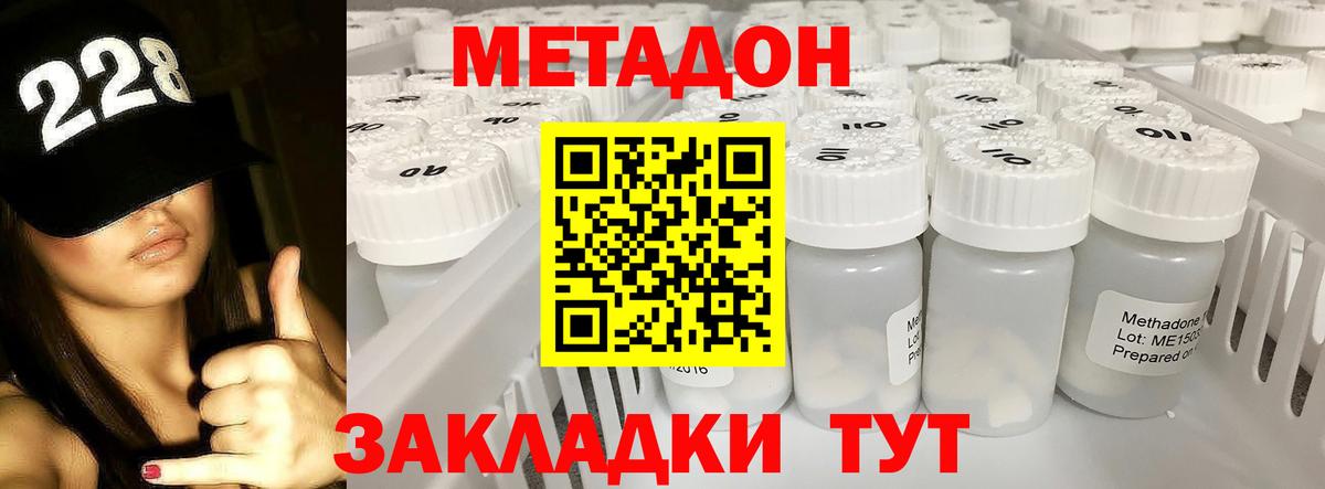 Метадон кристалл  МЕТАДОН кристалл  Вход с VPN  Саки 